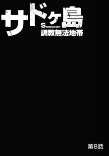 サドヶ島～調教無法地帯 3, 日本語