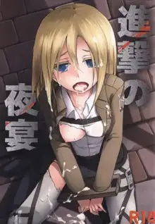 Shingeki no Yaen, English