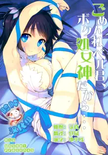 Gomenne Bell-kun, Boku Shojoshin Dakara..., 中文