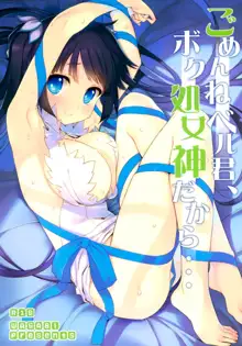 Gomenne Bell-kun, Boku Shojoshin Dakara..., 中文