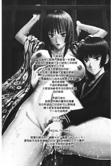 Zashikihime no Omocha | 座敷姬的玩具, 中文