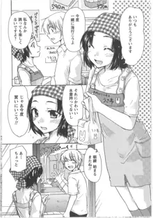 はつこい, 日本語