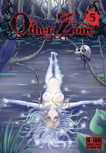 Other Zone 5 ~Nishi no Majo~, 中文