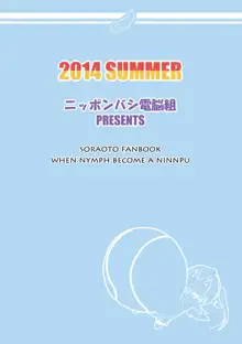 ニンフが妊婦になる瞬間, 日本語