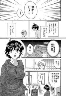 えんとらんす! 第1巻, 日本語