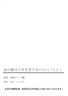 女の体でイキすぎてヤバイっ! 1, 日本語