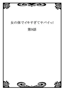 女の体でイキすぎてヤバイっ! 4, 日本語