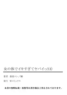 女の体でイキすぎてヤバイっ! 4, 日本語