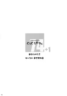 幸せのかたちのぐるぐるネタ帳74, 日本語