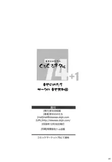 幸せのかたちのぐるぐるネタ帳74, 日本語