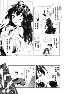 Taihou-chan to Bansoukou, 中文