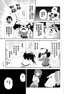 Taihou-chan to Bansoukou, 中文