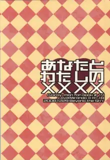 あなたとわたしの××××, 日本語