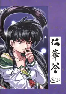 Naraku no Soko, English