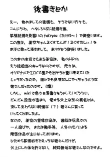 美空ちゃんえくすてんど！えくすたしぃ！, 日本語