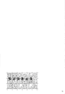 羽黒ちゃんの近代化改修に成功しました, 日本語