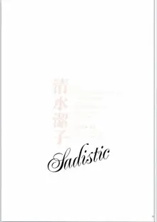 清水潔子Sadistic, 日本語