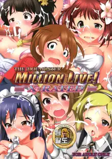 THE iDOLM@STER MILLION LIVE! X-RATED, 한국어