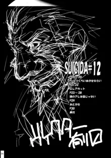 SUICIDA #12, 日本語