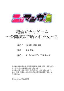 絶倫ガチャゲーム～公開淫獄で晒された女～ 2, 日本語