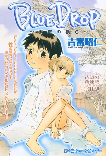 Blue Drop Tenshi no Bokura, English