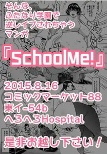 School Me!, 日本語