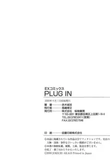 プラグ・イン ~PLUG IN~, 日本語