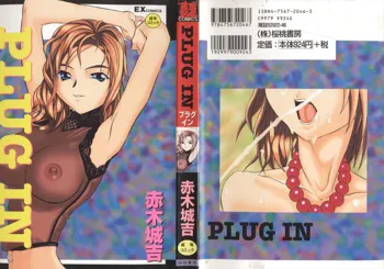 プラグ・イン ~PLUG IN~, 日本語