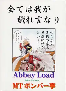 全ては我が戯れ言り, 日本語