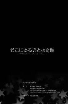 Soko ni Aru Kimi to no Kiseki, English