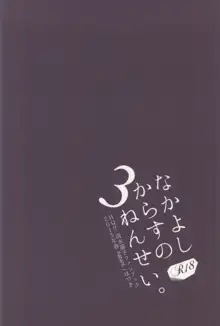 Nakayoshi Karasu no 3 Nensei., 中文