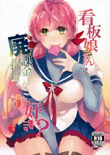 Kanbanmusume-san wa Haikakin Teitoku ga Osuki?, 中文