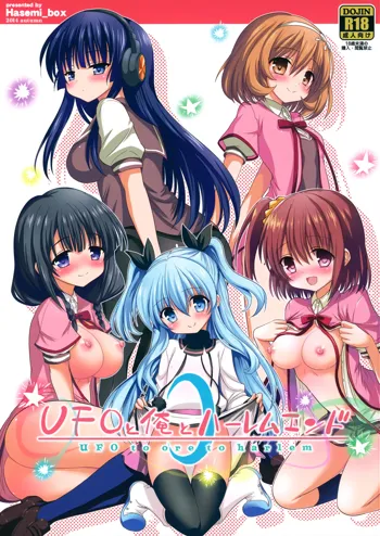 UFO To Ore To Harem End, English