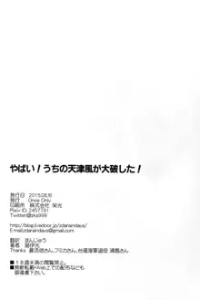 やばい!うちの天津風が大破した!, 日本語