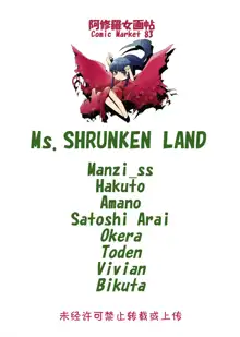 MS. SHRUNKEN LAND, 中文