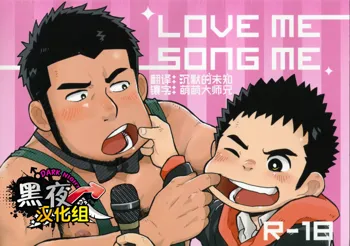 LOVE ME SONG ME, 中文