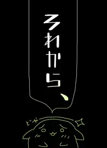 【 よそ の 子 】淫魔 さん と に っし ー ちゃん, 日本語