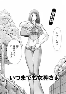 働く女神さま, 日本語