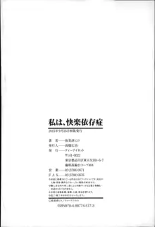 私は、快楽依存症, 日本語