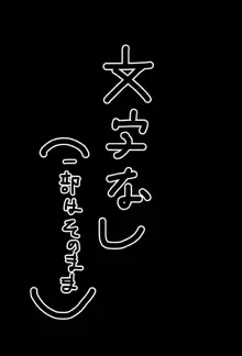 【ニア】 おしおき, 日本語