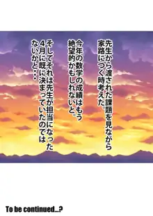 タカコ先生に放課後個別補習してもらった件 Vol.1, 日本語