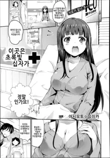 Harame yo Waga Shikyuu, to Shoujo wa Itta Ch. 1-2, 7, 9, 한국어