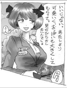 女人ドール化監禁, 日本語