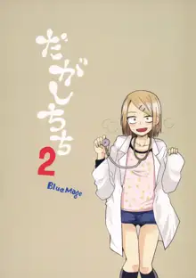 Dagashi Chichi 2, English