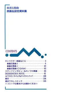 麻雀幻想曲 原画＆設定資料集, 日本語