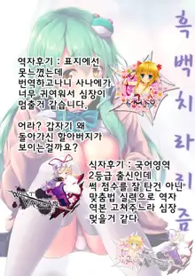 Shirokuro Chirarism, 한국어