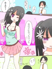 ねえ、女の子になっちゃったってば!, 日本語