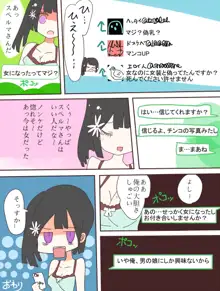 ねえ、女の子になっちゃったってば!, 日本語