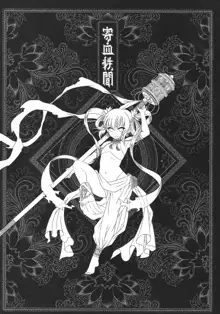 Tales of BloodPact Vol.1, 中文