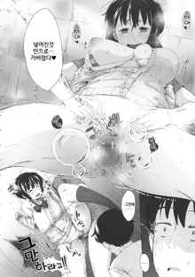 Hatsukoi Delusion Ch. 1-4, 한국어